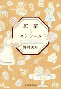 紅茶とマドレーヌ ハルキ文庫