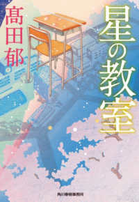 星の教室 ハルキ文庫