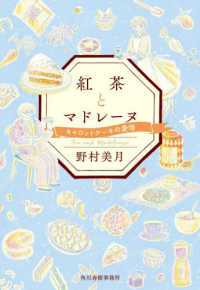 紅茶とマドレーヌ [3] キャロットケーキの愛情 ハルキ文庫