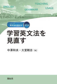 ｼﾘｰｽﾞ英文法を活かす 第1巻 学習英文法を見直す