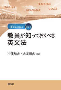 ｼﾘｰｽﾞ英文法を活かす 第2巻 教員が知っておくべき英文法