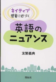ネイティブ感覚に近づく英語のニュアンス