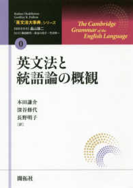 英文法と統語論の概観 「英文法大事典」シリーズ / Rodney Huddleston, Geoffrey K. Pullum著 ; 畠山雄二編集