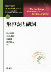 形容詞と副詞 「英文法大事典」シリーズ / Rodney Huddleston, Geoffrey K. Pullum著 ; 畠山雄二編集