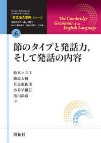 節のタイプと発話力, そして発話の内容 「英文法大事典」シリーズ / Rodney Huddleston, Geoffrey K. Pullum著 ; 畠山雄二編集