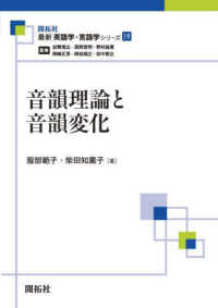 音韻理論と音韻変化 最新英語学・言語学シリーズ