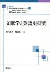 文献学と英語史研究 最新英語学・言語学シリーズ