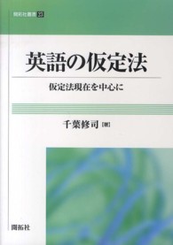 英語の仮定法 仮定法現在を中心に 開拓社叢書