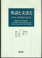 英語と文法と 鈴木英一教授還暦記念論文集