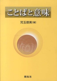 ことばと意味