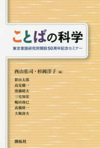 ことばの科学 東京言語研究所開設50周年記念セミナー