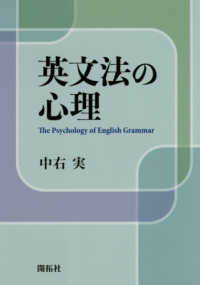 英文法の心理 The psychology of English grammar