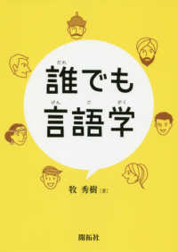 誰でも言語学