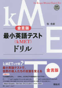 最小英語テスト「kMET」ドリル