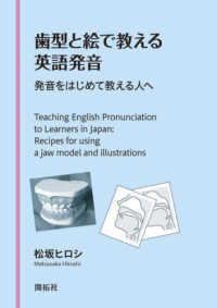 歯型と絵で教える英語発音 発音をはじめて教える人へ Teaching English pronunciation to learners in Japan : recipes for using a jaw model and illustrations