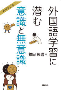 外国語学習に潜む意識と無意識