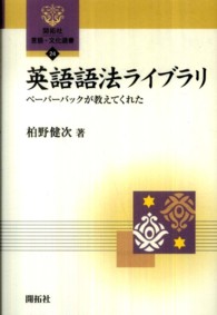 英語語法ライブラリ ペーパーバックが教えてくれた 開拓社言語・文化選書