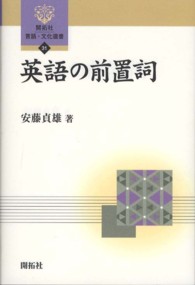 英語の前置詞 開拓社言語・文化選書