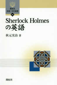 Sherlock Holmesの英語 開拓社言語・文化選書