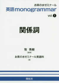 関係詞 お茶の水ゼミナール英語monogrammar