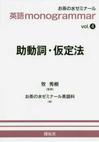 助動詞・仮定法 お茶の水ゼミナール英語monogrammar