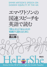 エマ・ワトソンの国連スピーチを英語で読む 「男らしさ」と「女らしさ」の呪縛から逃れるために