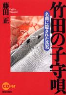 竹田の子守唄 名曲に隠された真実