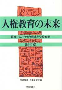 人権教育の未来