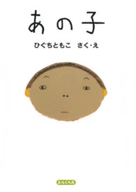 あの子