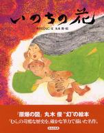 花 木をテーマにした絵本の紹介 北の森工房