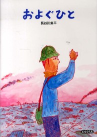 およぐひと