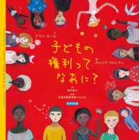子どもの権利ってなあに? エルくらぶ