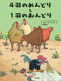 4羽のめんどりと1羽のおんどり エルくらぶ
