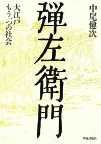 弾左衛門 大江戸もう一つの社会
