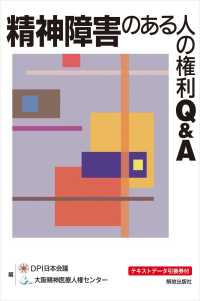 精神障害のある人の権利Q&A
