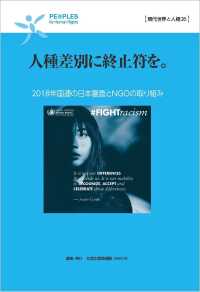人種差別に終止符を。 2018年国連の日本審査とNGOの取り組み 現代世界と人権