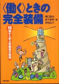 <働く>ときの完全装備