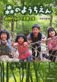森のようちえん 自然のなかで子育てを