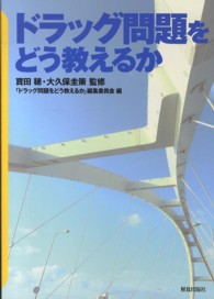 ドラッグ問題をどう教えるか