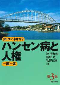 知っていますか?ハンセン病と人権一問一答 第3版