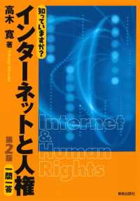 知っていますか?インターネットと人権一問一答