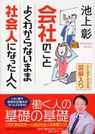 会社のことよくわからないまま社会人になった人へ—ひとめでわかる図解入り