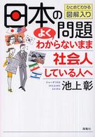 日本の問題よくわからないまま社会人している人へ—ひとめでわかる図解入り