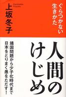 人間のけじめ