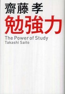 勉強力