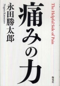 痛みの力
