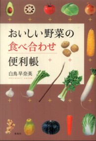 おいしい野菜の食べ合わせ便利帳