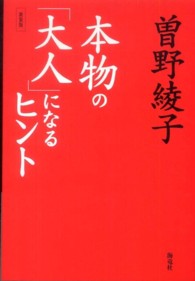 本物の「大人」になるヒント