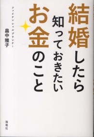 結婚したら知っておきたいお金のこと