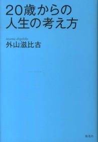 20歳からの人生の考え方